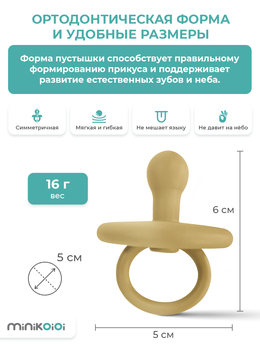 Пустышка MinikOiOi силикон ортодонтическая от 0 мес. 1 шт. - фото 4