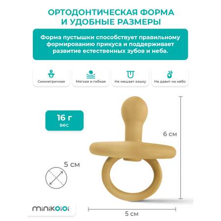 Пустышка MinikOiOi силикон ортодонтическая от 0 мес. 1 шт.
