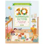 Книга Clever Первые книжки малыша Первые плакаты малыша 10 развивающих постеров