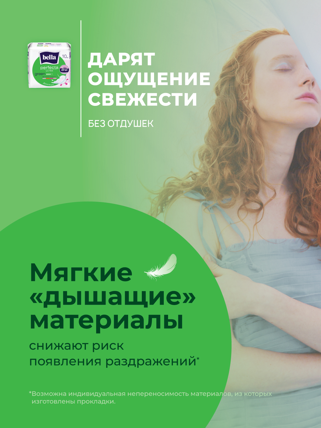 Прокладки ультратонкие BELLA Perfecta Ultra Green 20 шт х 2 упаковки - фото 2