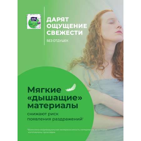 Прокладки ультратонкие BELLA Perfecta Ultra Green 20 шт х 2 упаковки