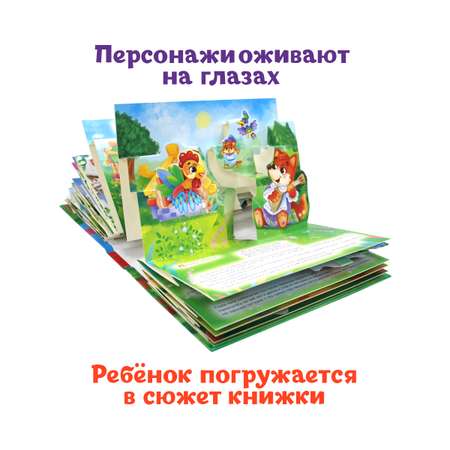 Книжка-панорамка Проф-Пресс картонная для малышей. Сборник сказок стихов потешек. 16 разворотов