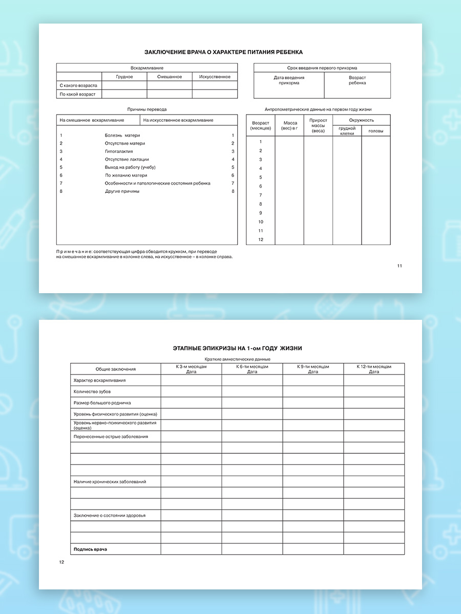 Амбулаторная карта Prof-Press Ёжик и лисичка А5 144 листа 200х140 мм - фото 11