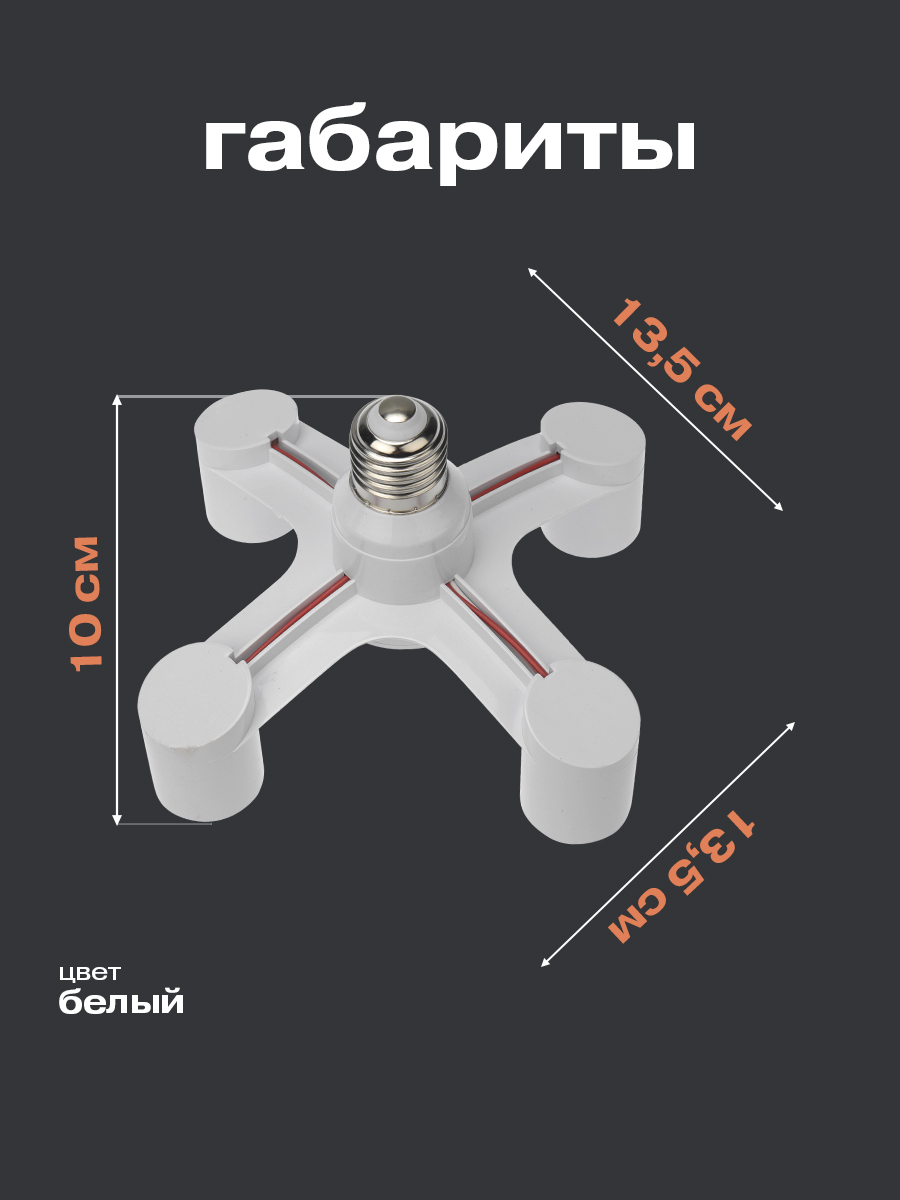 Разветвитель цокольный REXANT Е27 - 4хЕ27 с поворотными цоколями - фото 5