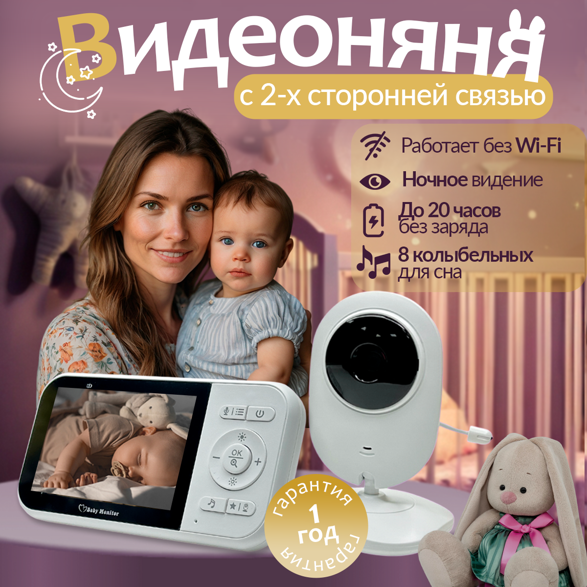 Видеоняня с монитором Хевель беспроводная - фото 1