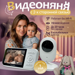 Видеоняня с монитором Хевель беспроводная