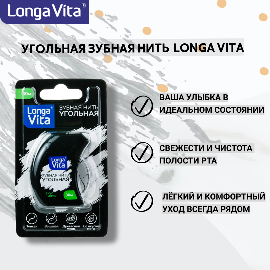 Зубная нить LONGA VITA - фото 7