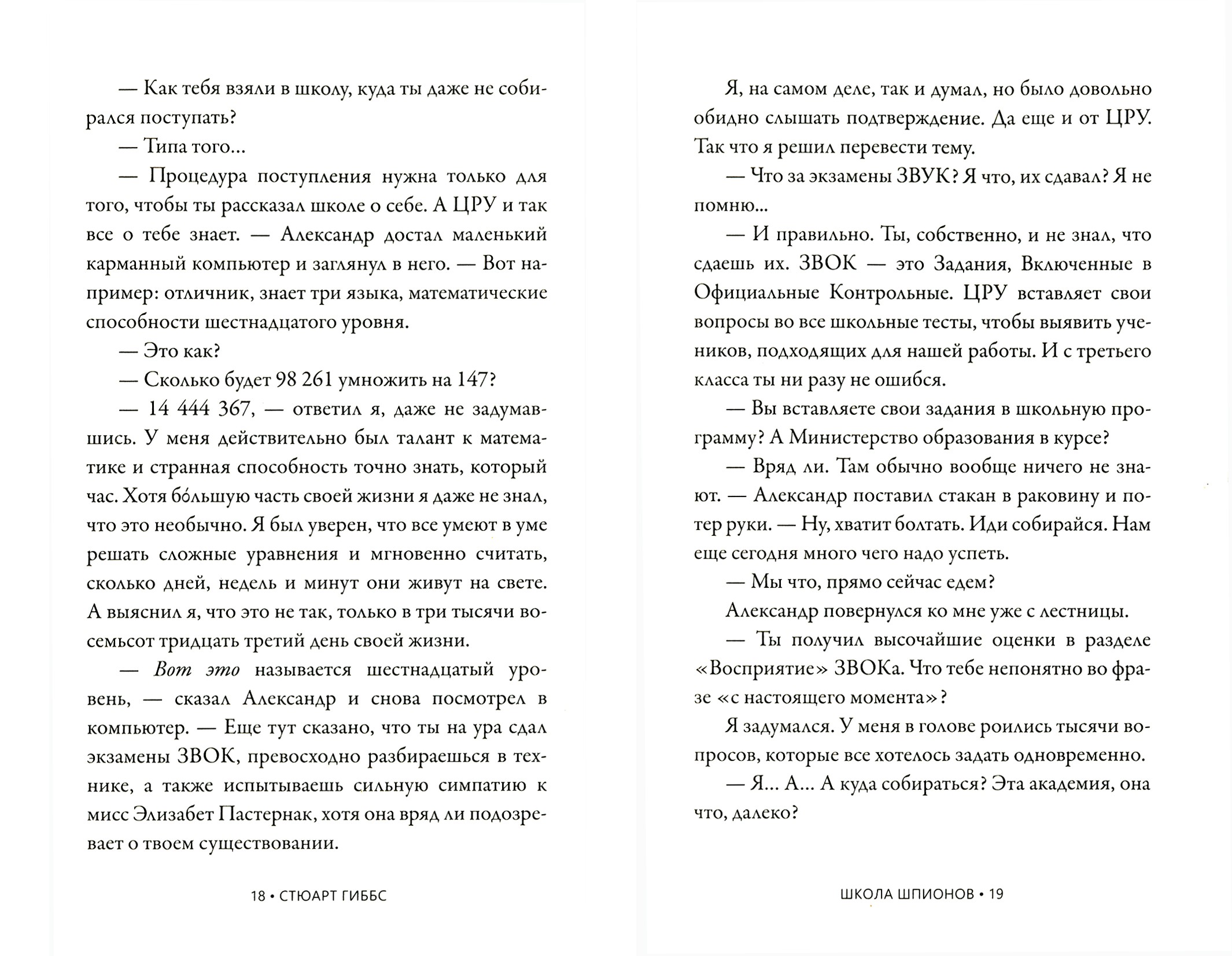 Книга Издательство Карьера Пресс Школа шпионов - фото 5