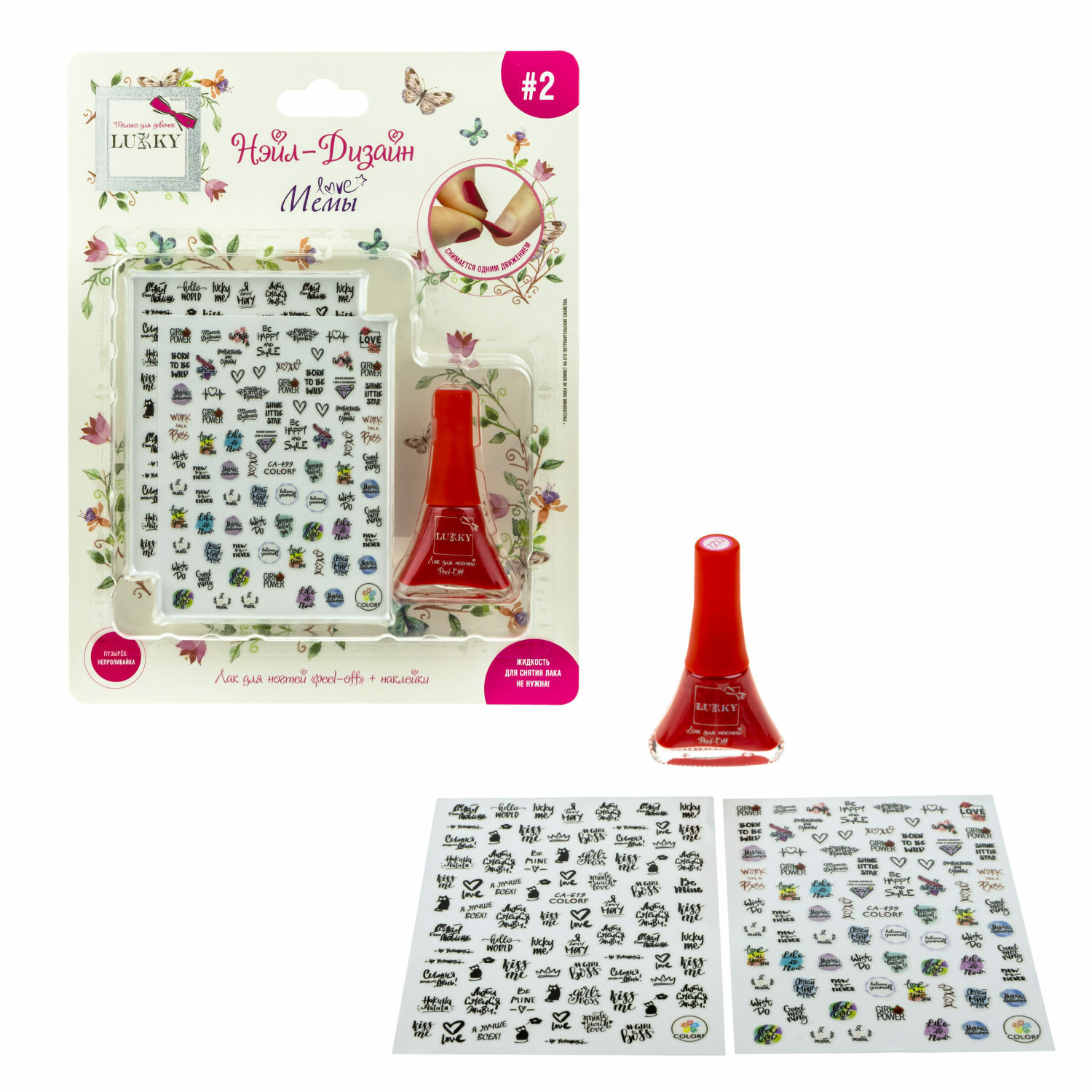 Набор для маникюра детский LUKKY лак для ногтей красный и наклейки - фото 1