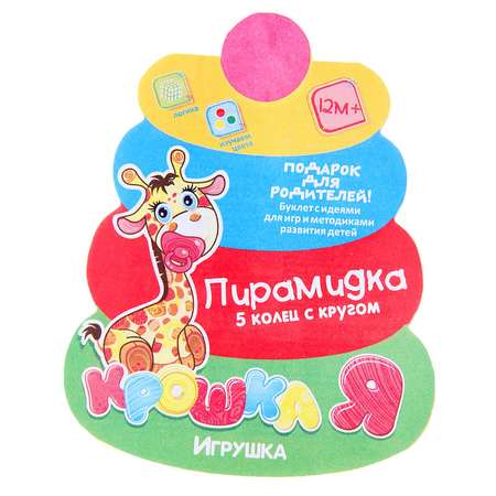 Игрушка Соломон пирамидка
