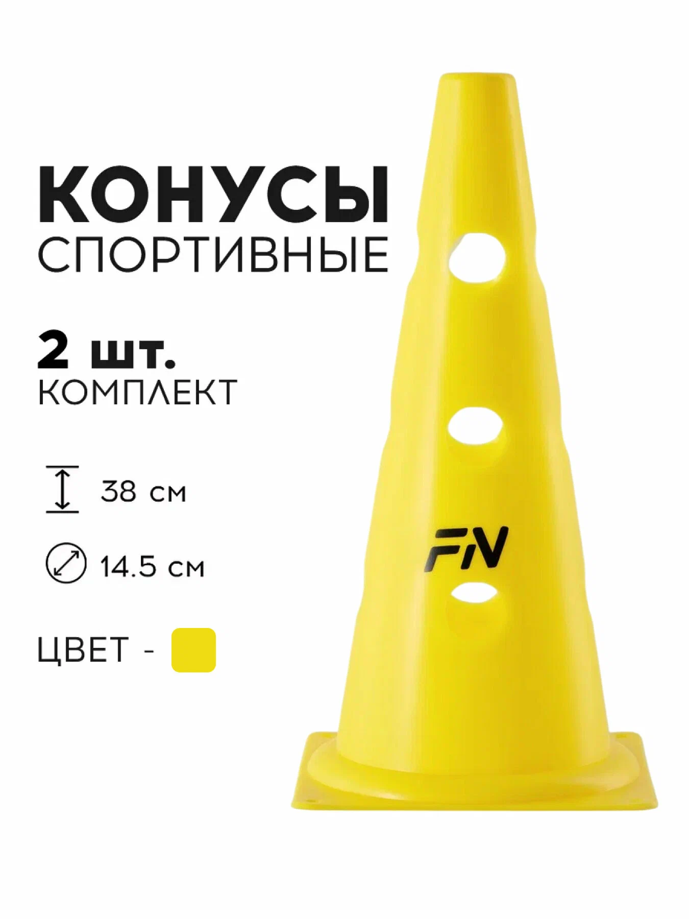 Активная игра FN Cones With Holes - фото 1