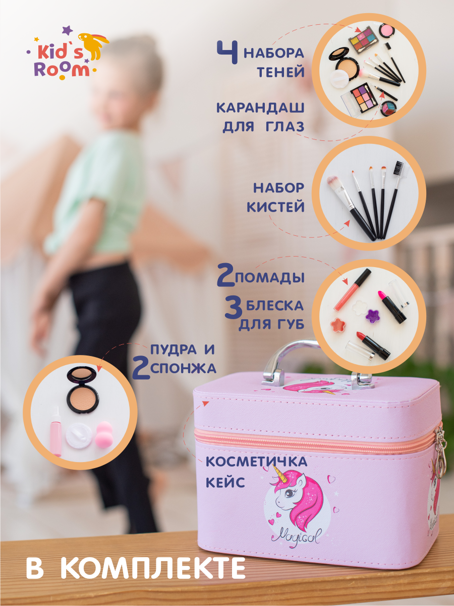 Большой подарочный набор Kids Room Детская декоративная косметика для девочки - фото 2