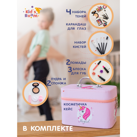 Большой подарочный набор Kids Room Детская декоративная косметика для девочки