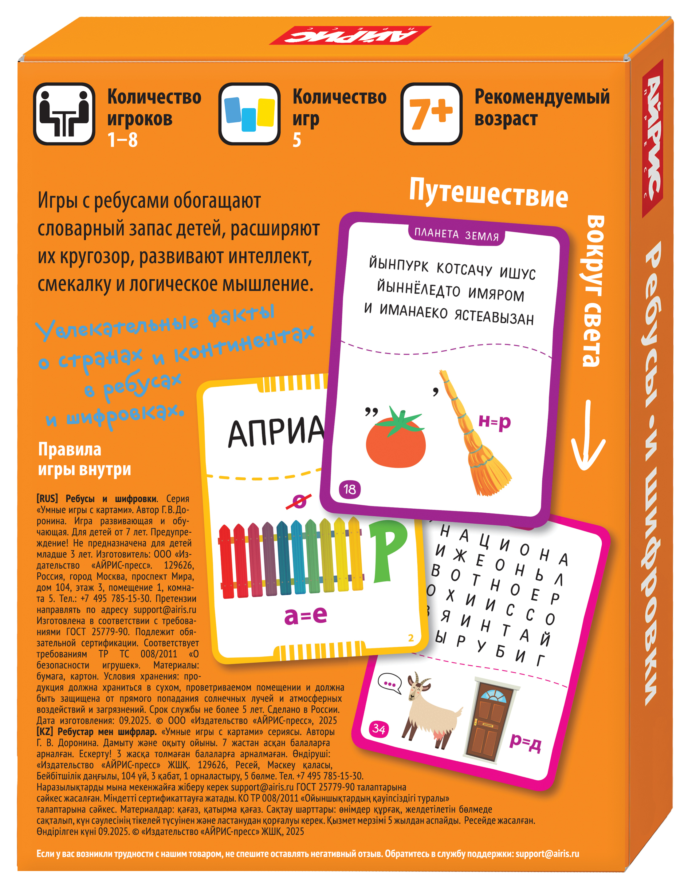 Настольная игра АЙРИС-пресс Ребусы и шифровки 7+ - фото 5