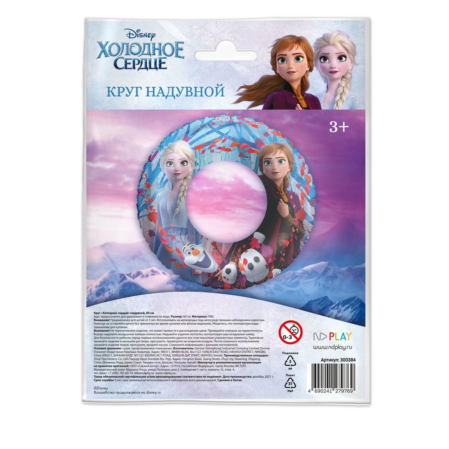 Круг надувной ND PLAY Холодное сердце 60 см - фото 2
