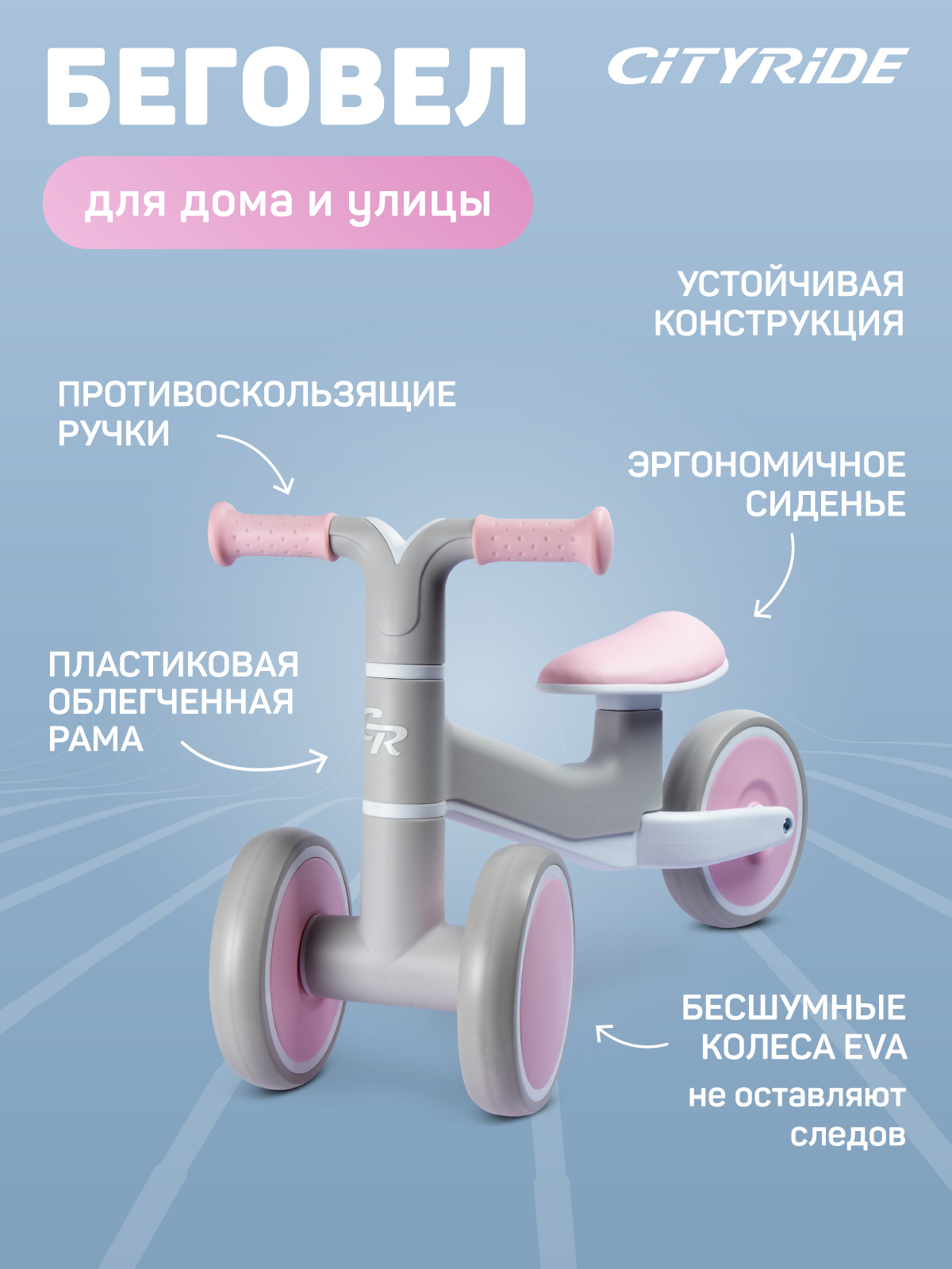 Трехколесный беговел CITYRIDE - фото 2