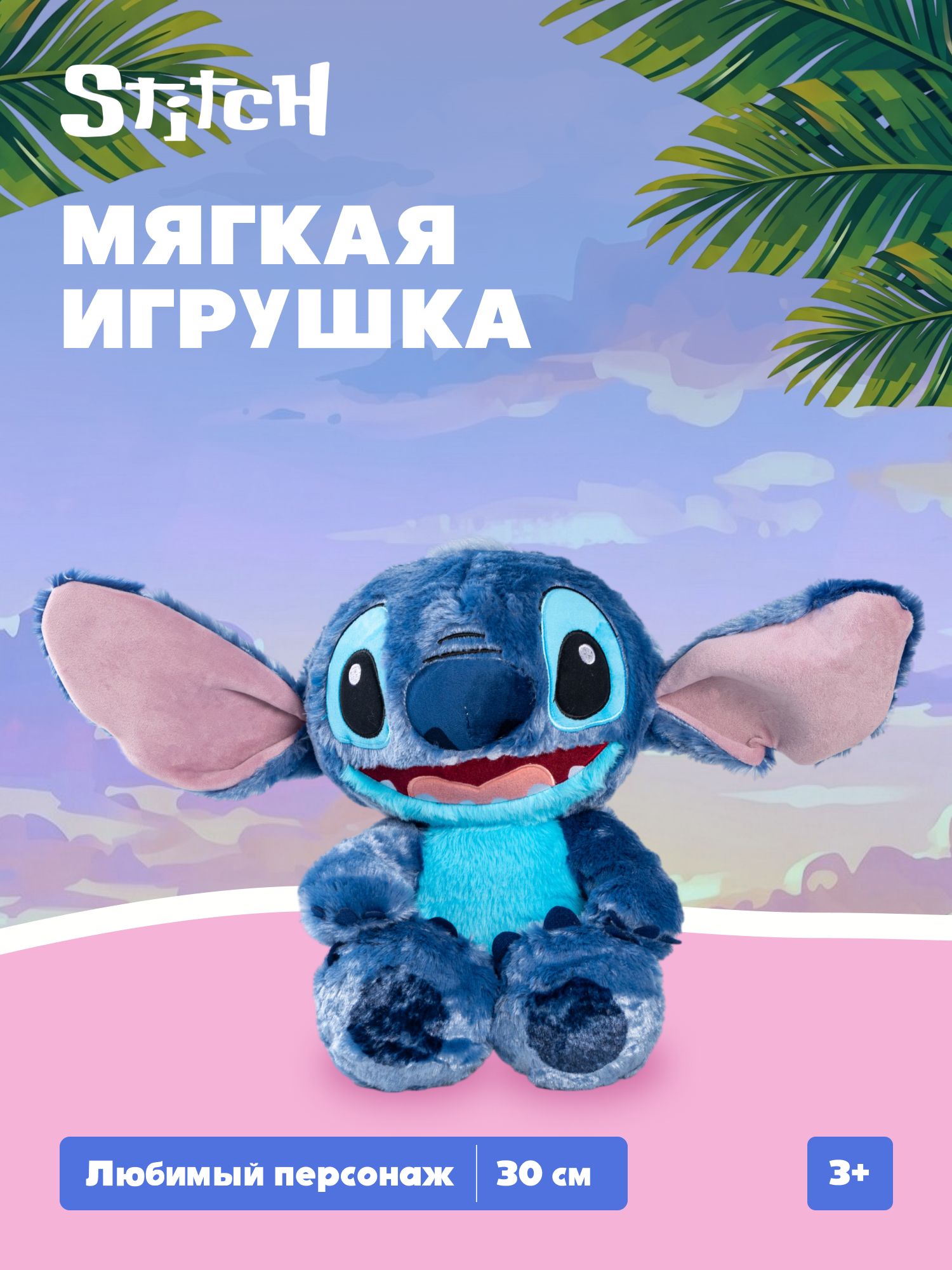 Мягкая игрушка Stitch - фото 1