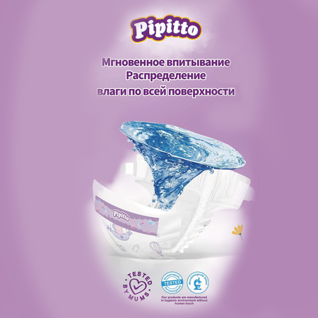Подгузники Pipitto 5 (12-20 кг) 30 шт.