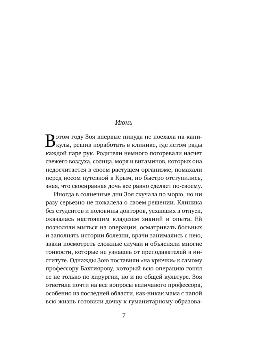 Книга Эксмо Мужчина в тени - фото 11
