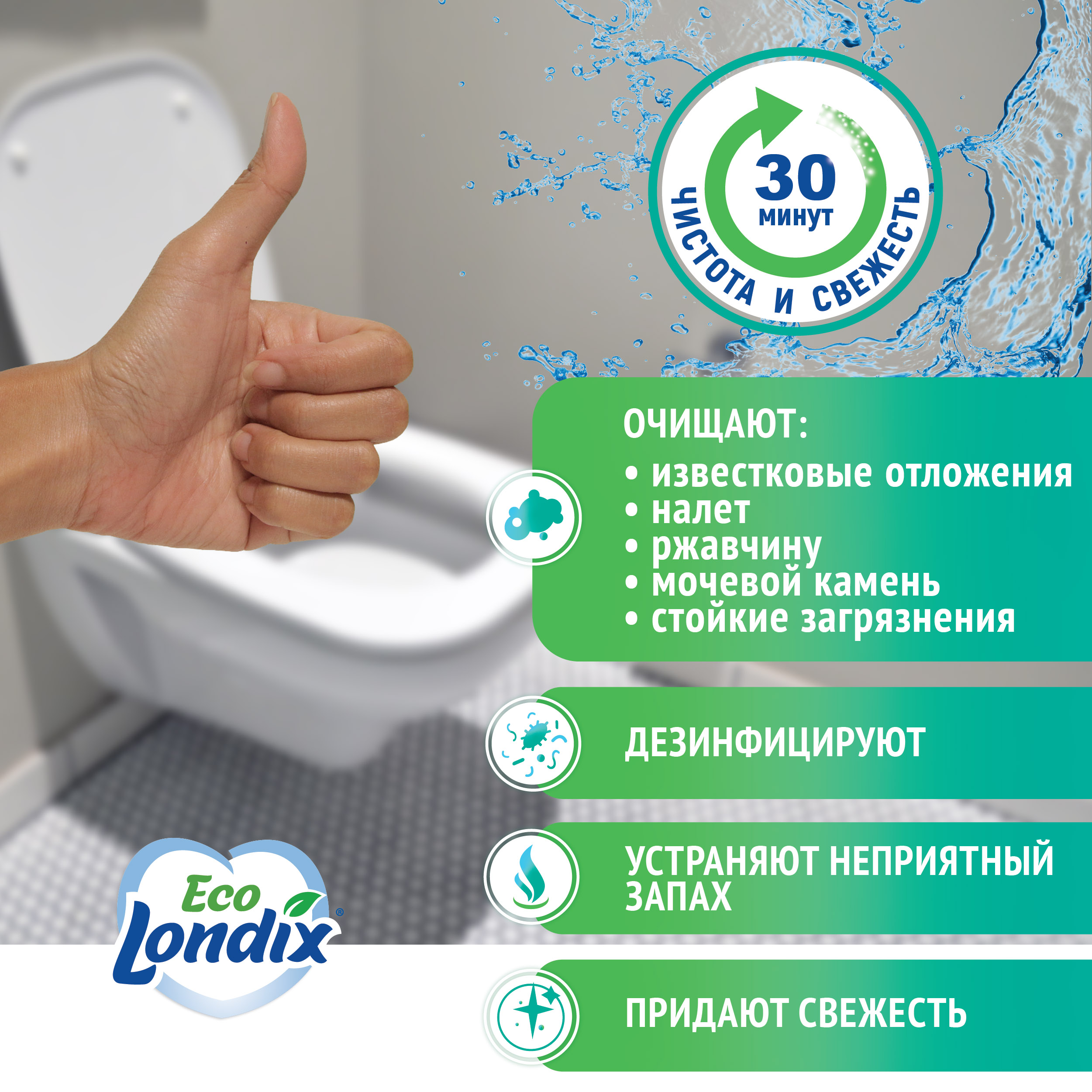 Чистящие таблетки для унитаза Londix ЭКО от известкового налета мочевого камня и ржавчины 25 шт - фото 2