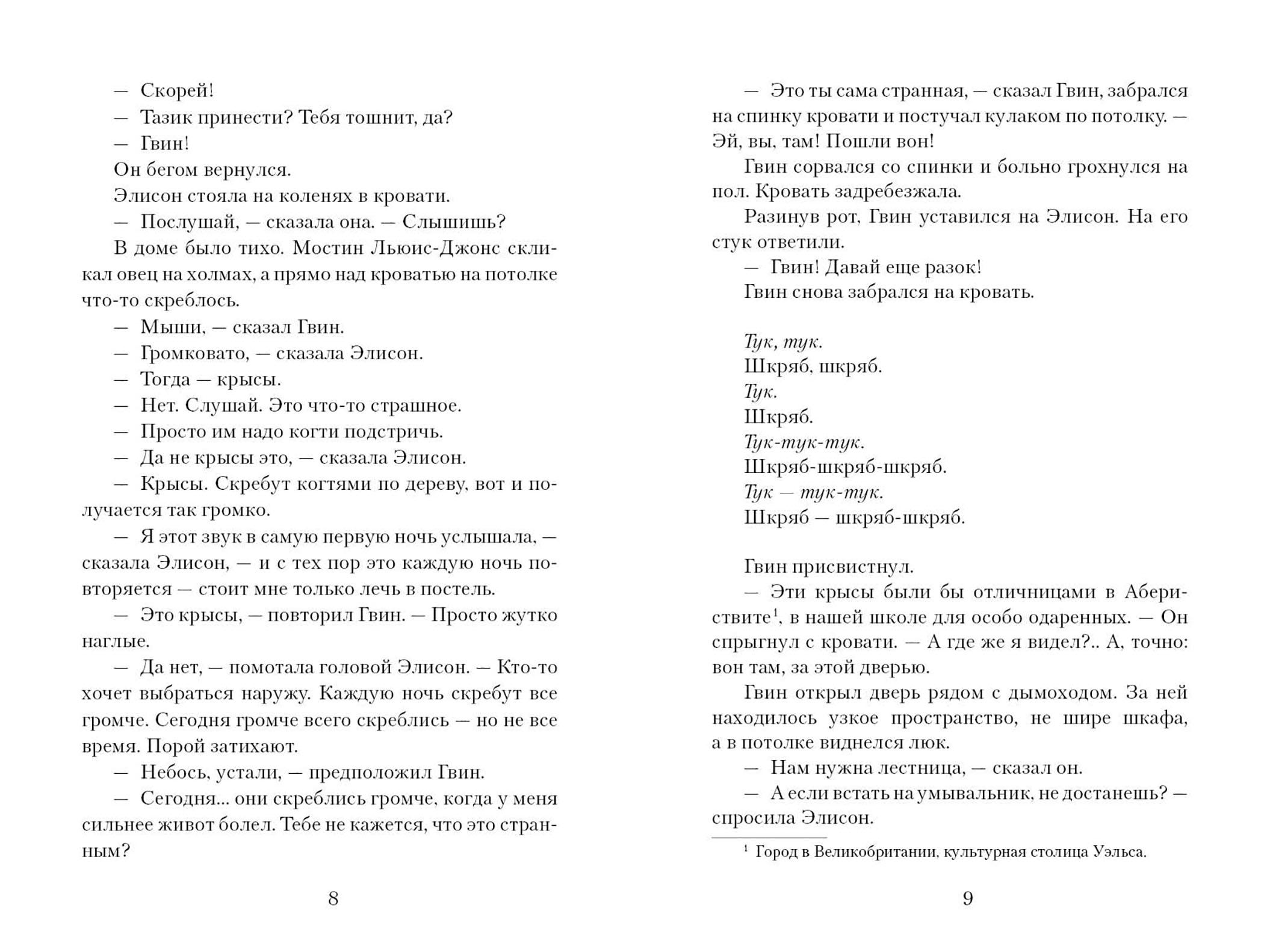 Книга Качели Служба сов - фото 5