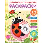 Книга Малыш Про божьих коровок