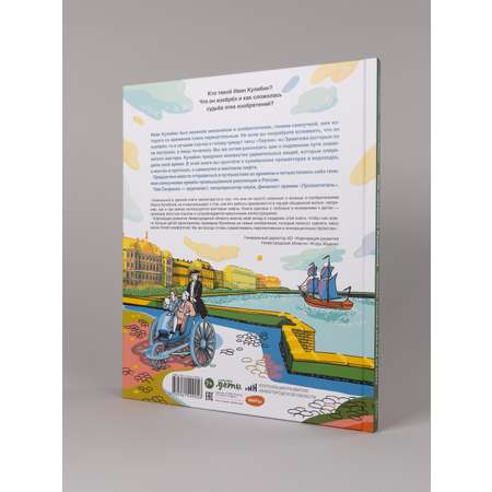 Книга Альпина. Дети Мир механика Кулибина : Человек, который умел всё на свете