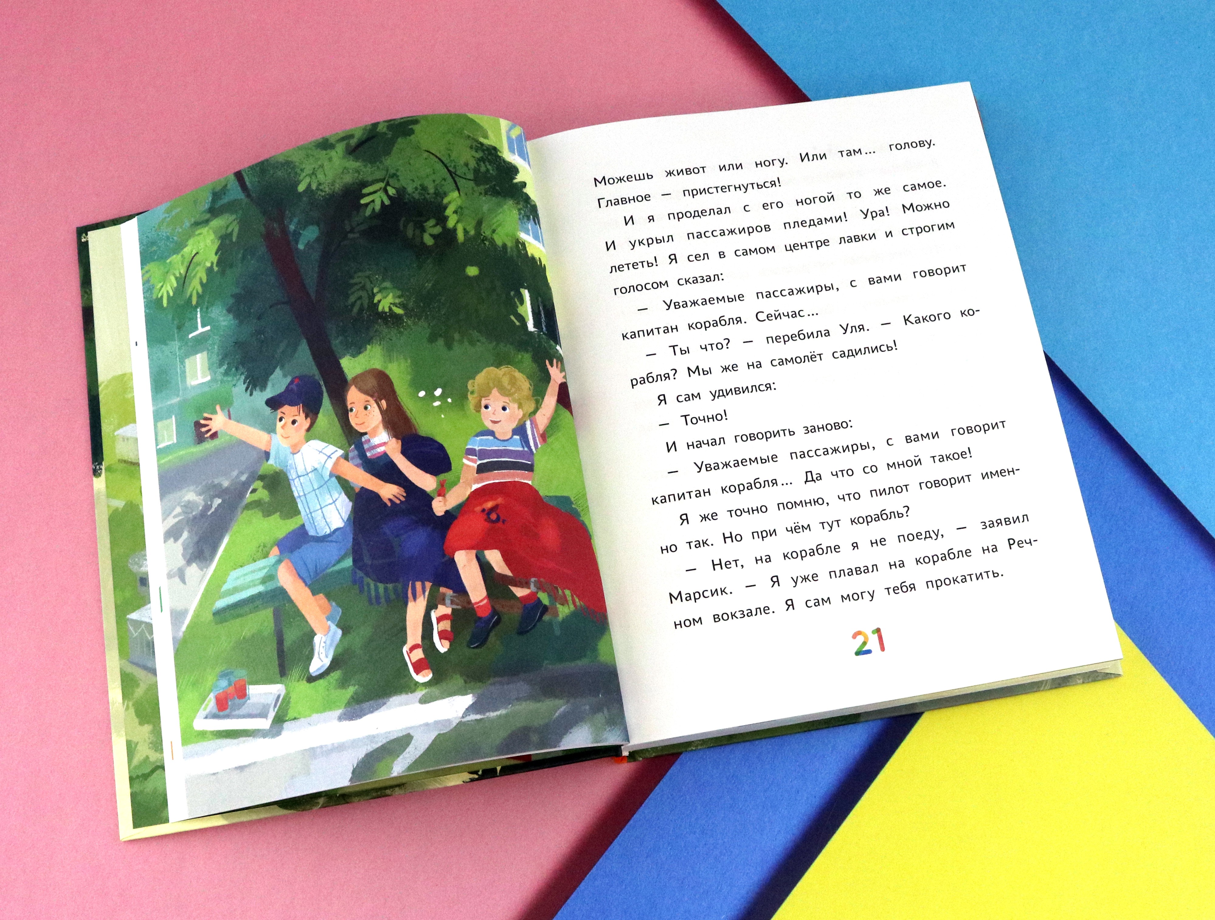 Книга Пять четвертей Истории Цветного проезда - фото 3