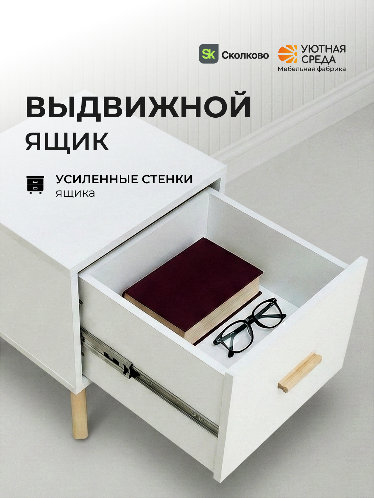 Тумба Уютная среда ТУМ102 (белый) - фото 5