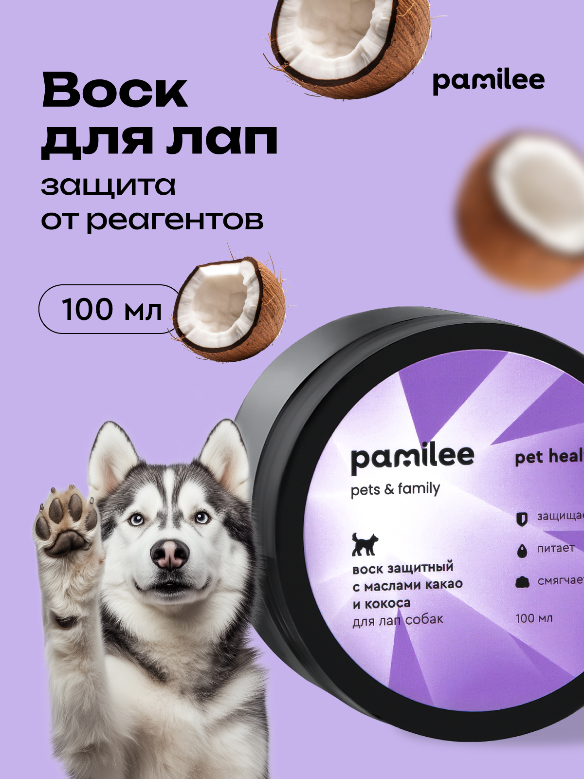 Воск Pamilee для лап - фото 1