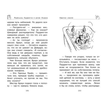 Книга АЗБУКА Медвежонок Паддингтон. И снова захватывающие приключения