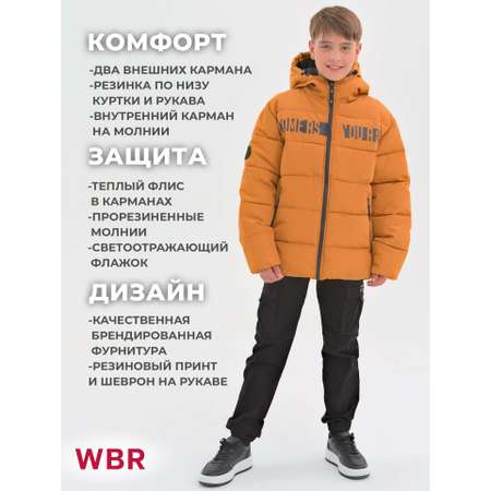 Куртка WBR