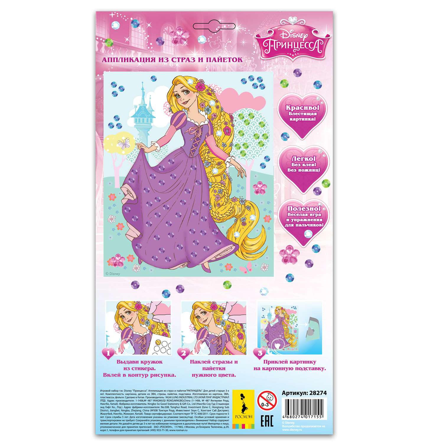 Аппликация Disney - фото 5