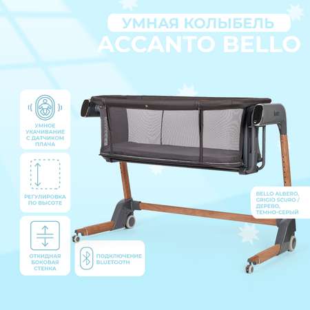 Колыбель Nuovita Accanto Bello серый