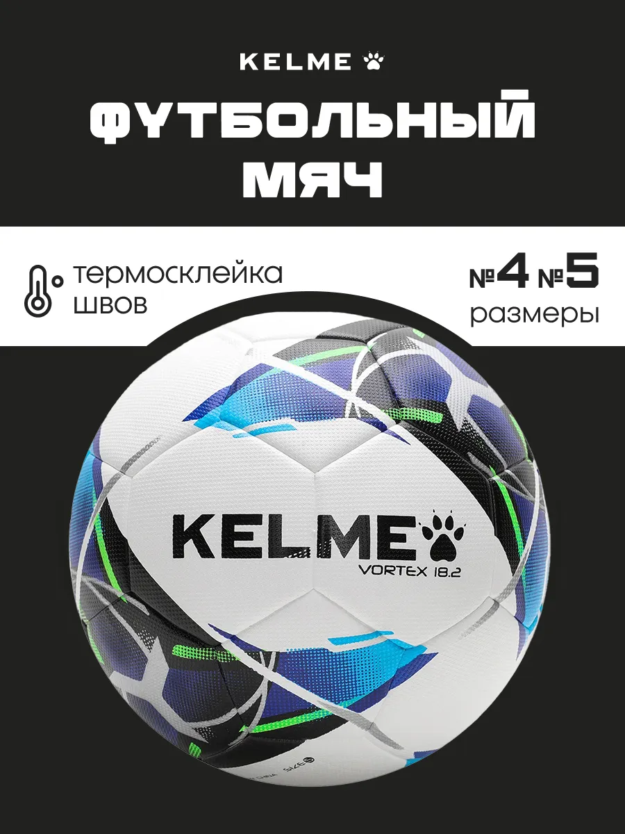Спортивный мяч KELME Leather Football футбольный 22.29 см - фото 1