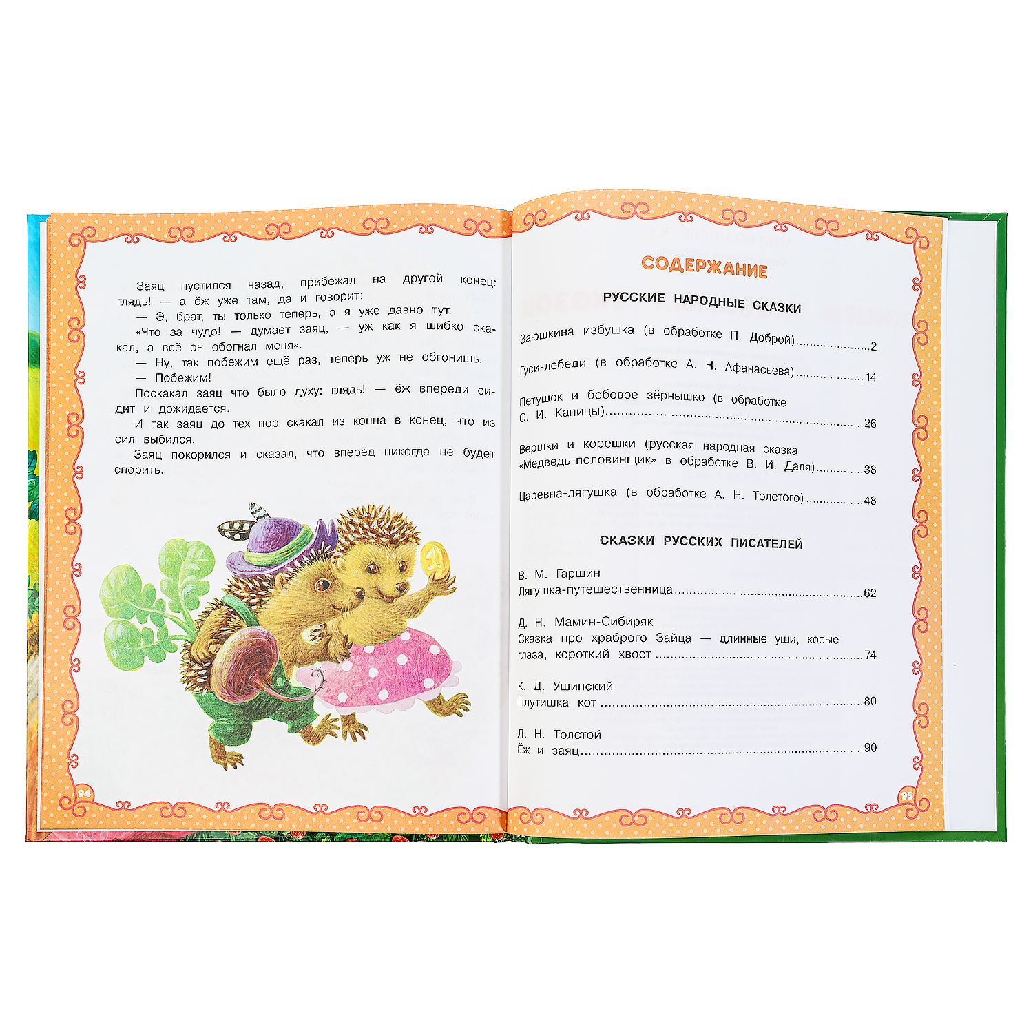 Книга УМка Мир волшебства - фото 3