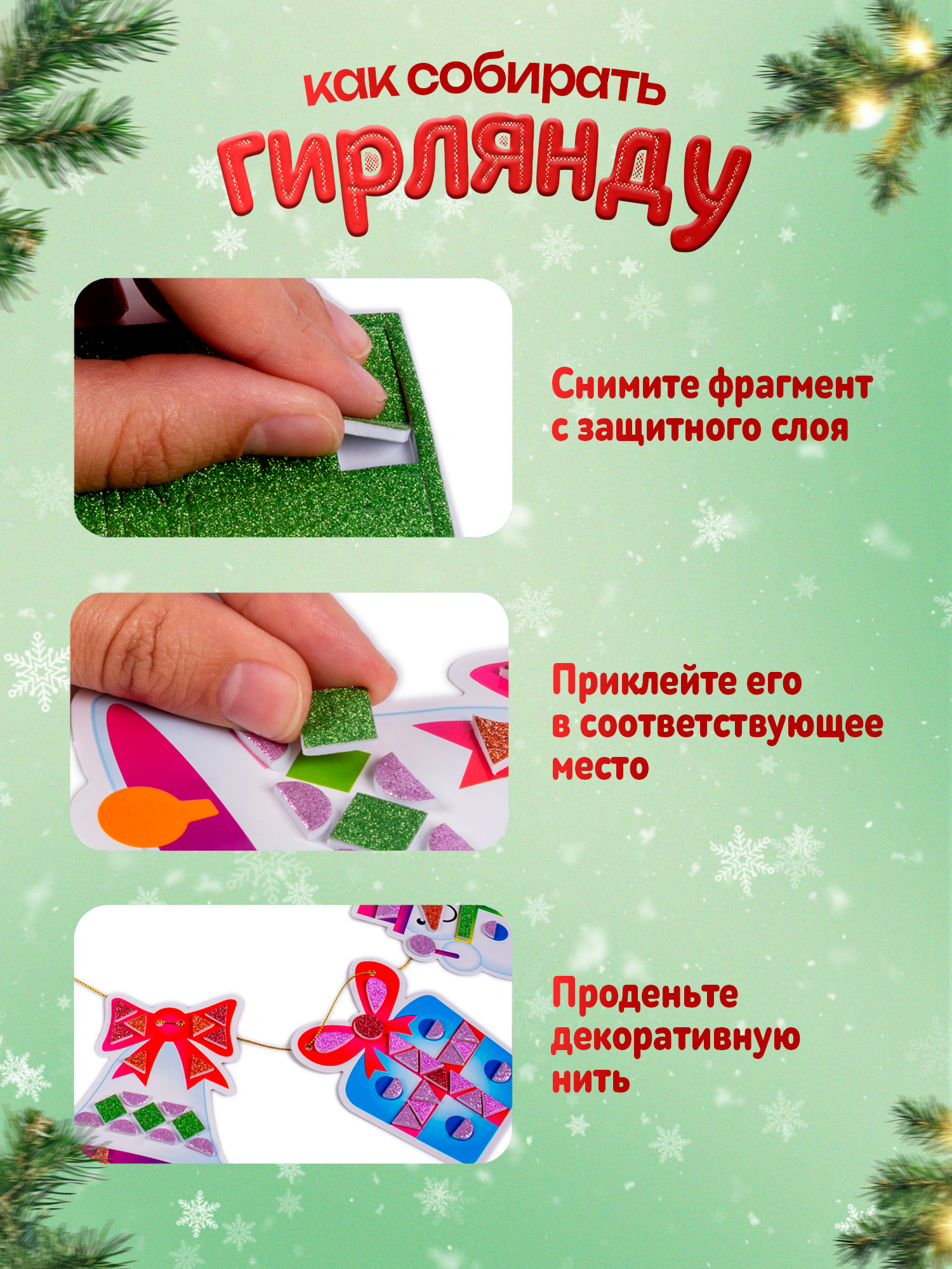 Набор для творчества Дрофа-Медиа Новогодняя гирлянда аппликация - фото 4