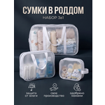 Сумка в роддом ЗОЛОТОЙ ОКТЯБРЬ прозрачный белый
