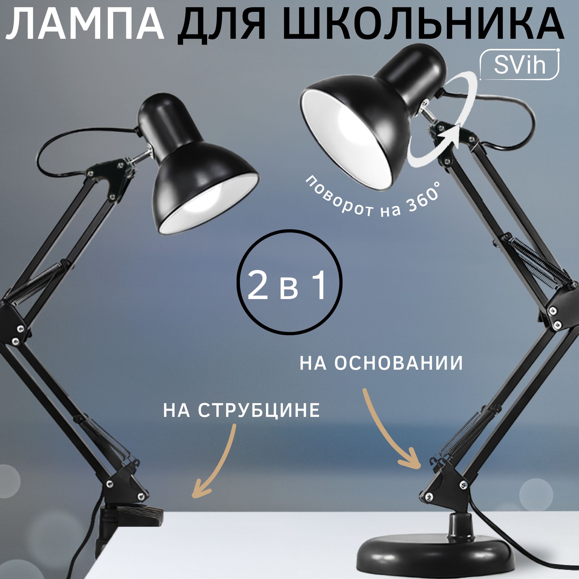 Лампа настольная на основании SVih с цоколем E27 60Вт струбцина в комплекте - фото 2