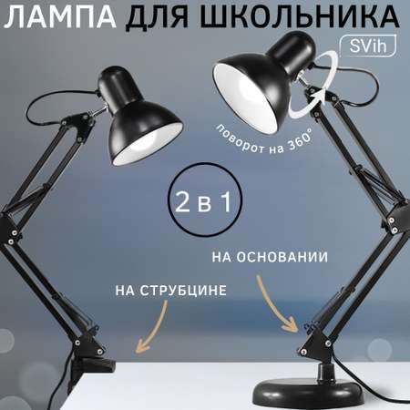 Лампа настольная на основании SVih с цоколем E27 60Вт струбцина в комплекте