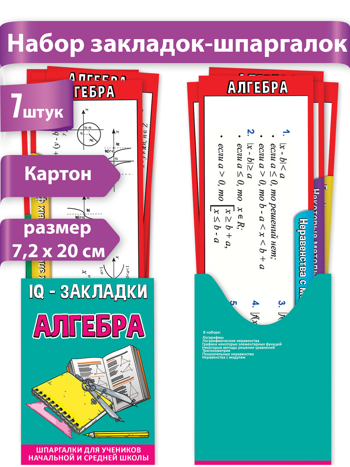 Карточки HAPPY Алгебра - фото 1