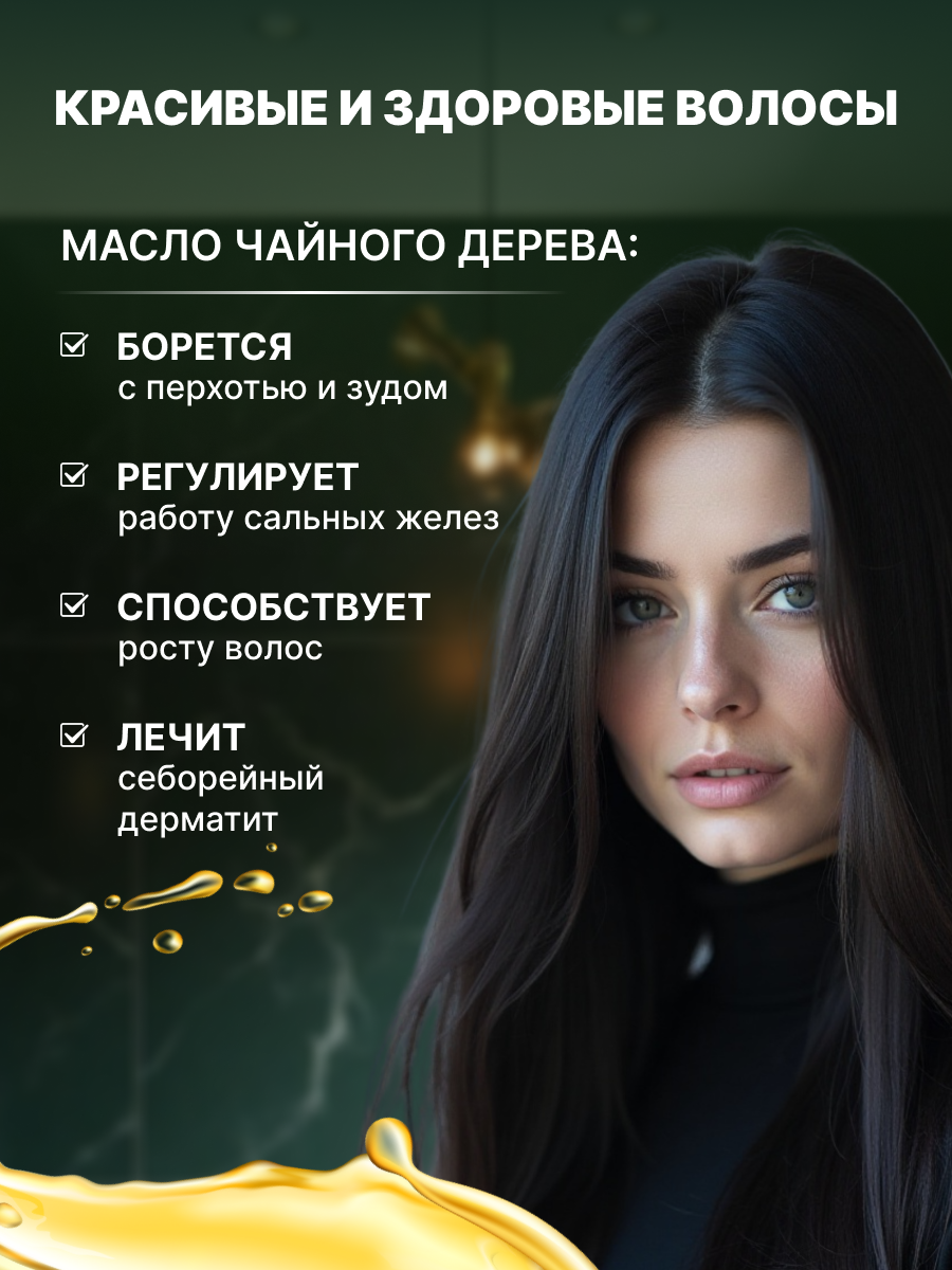 Масло Apich чайного дерева - фото 2