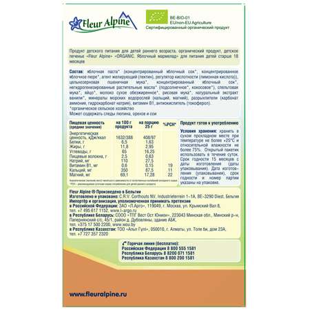 Печенье Fleur Alpine яблочный мармелад с 18месяцев
