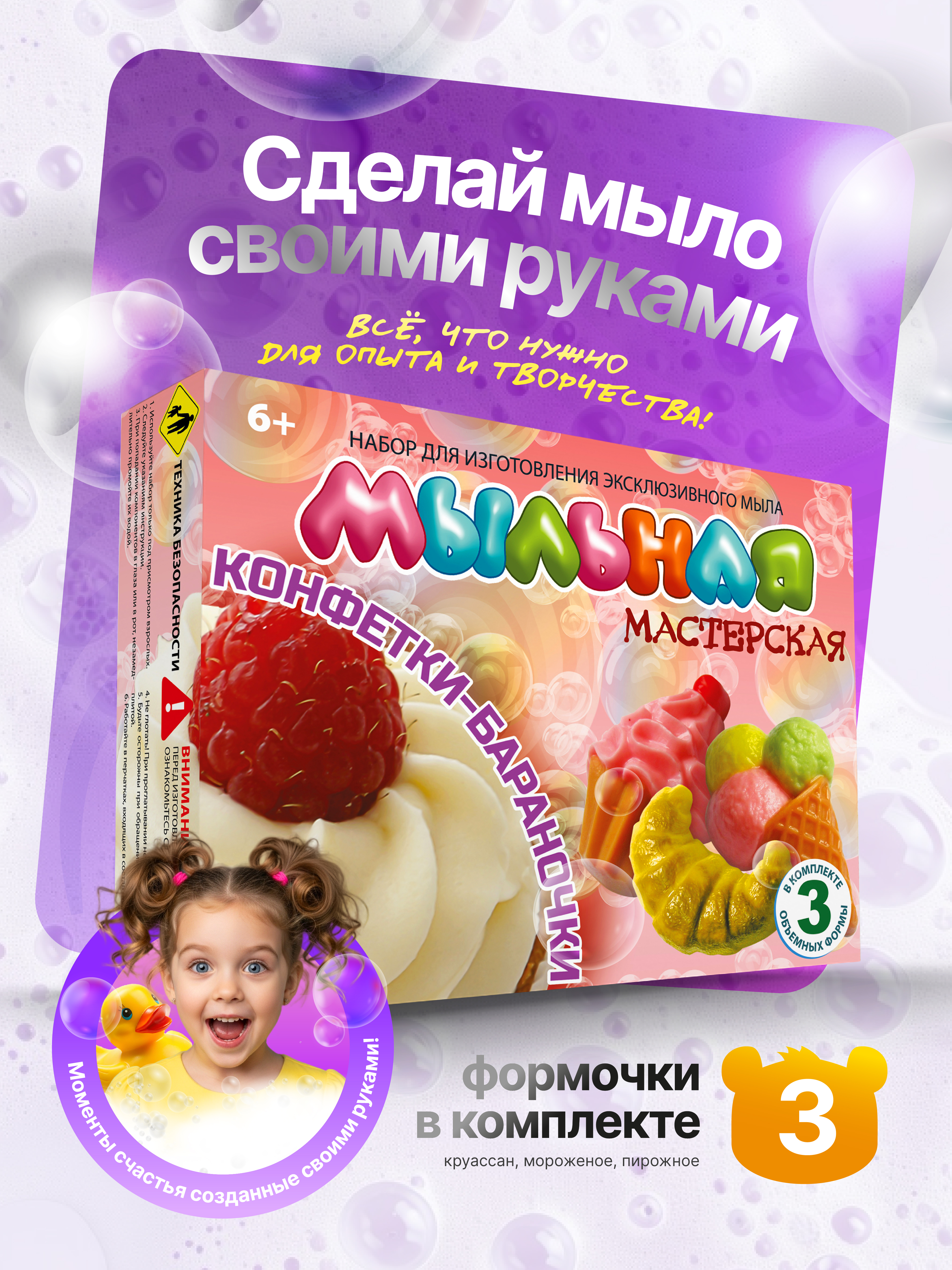 Мыловарение своими руками СПА набор для опытов - фото 1