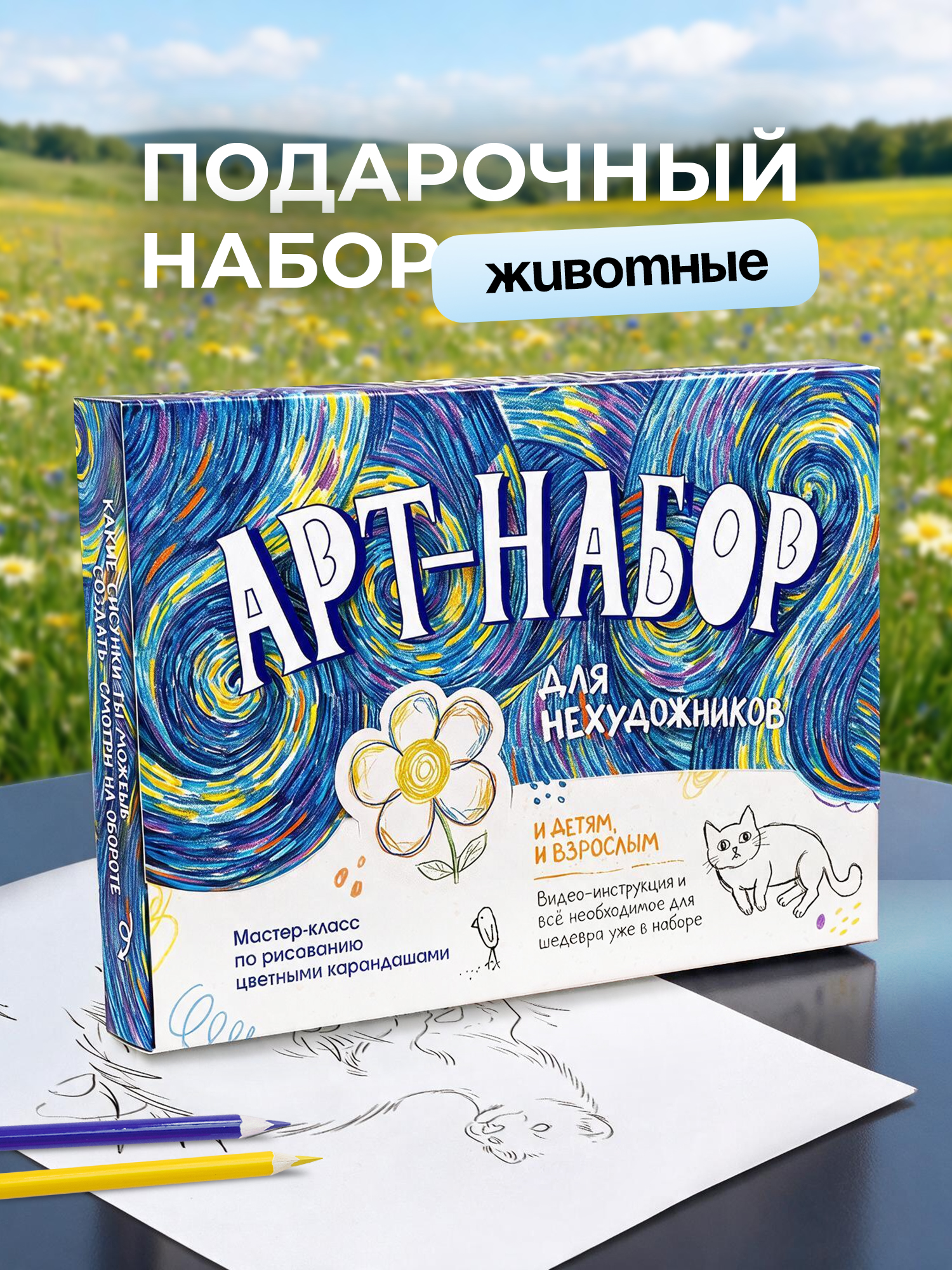Набор для рисования Выручалкин Животные - фото 1