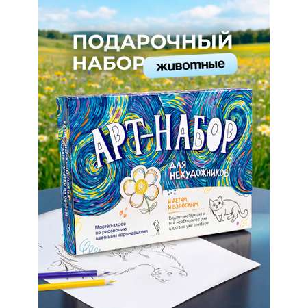 Набор для рисования Выручалкин Животные