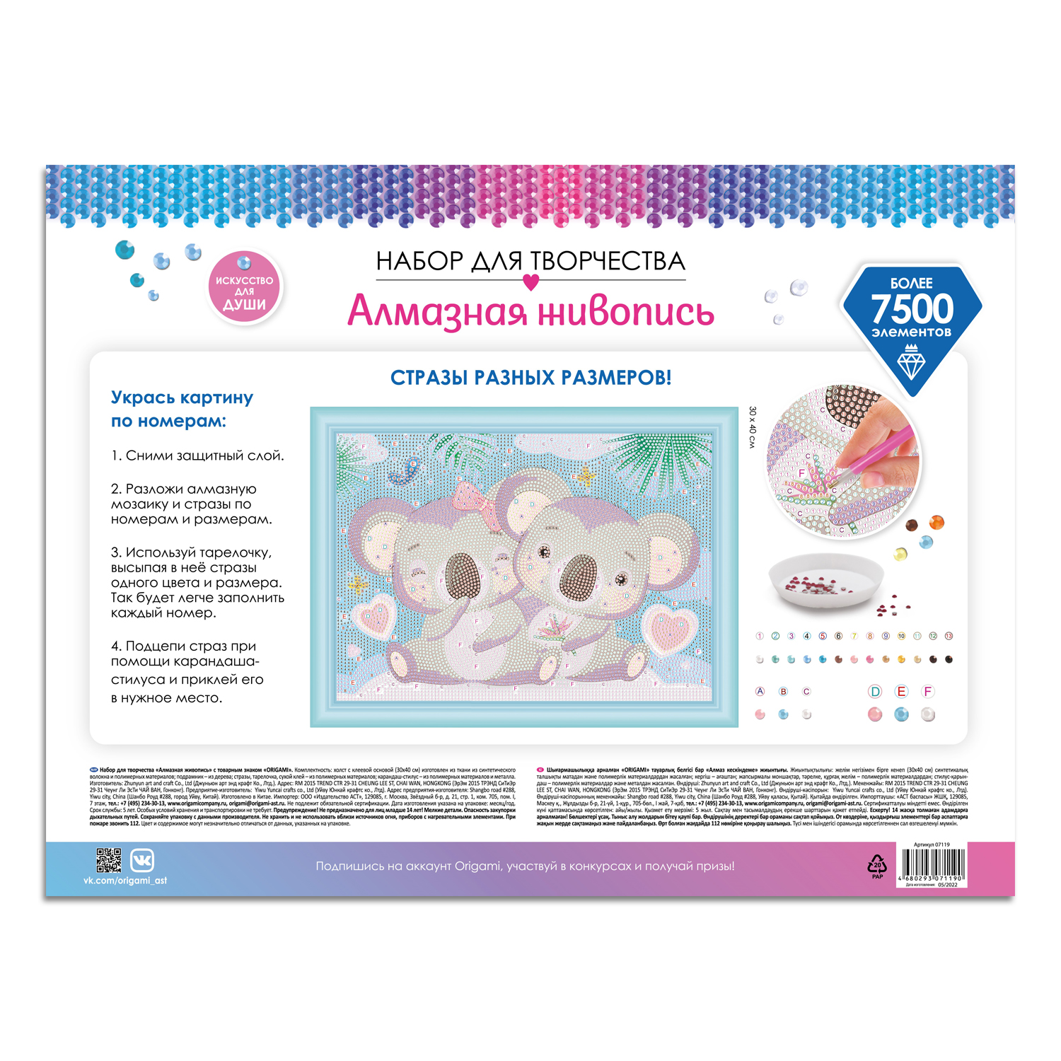 Алмазная мозаика ORIGAMI Подарок для любимой - фото 2