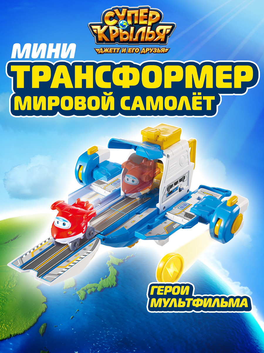 Самолет Super Wings Мини мировой EU750840 - фото 1