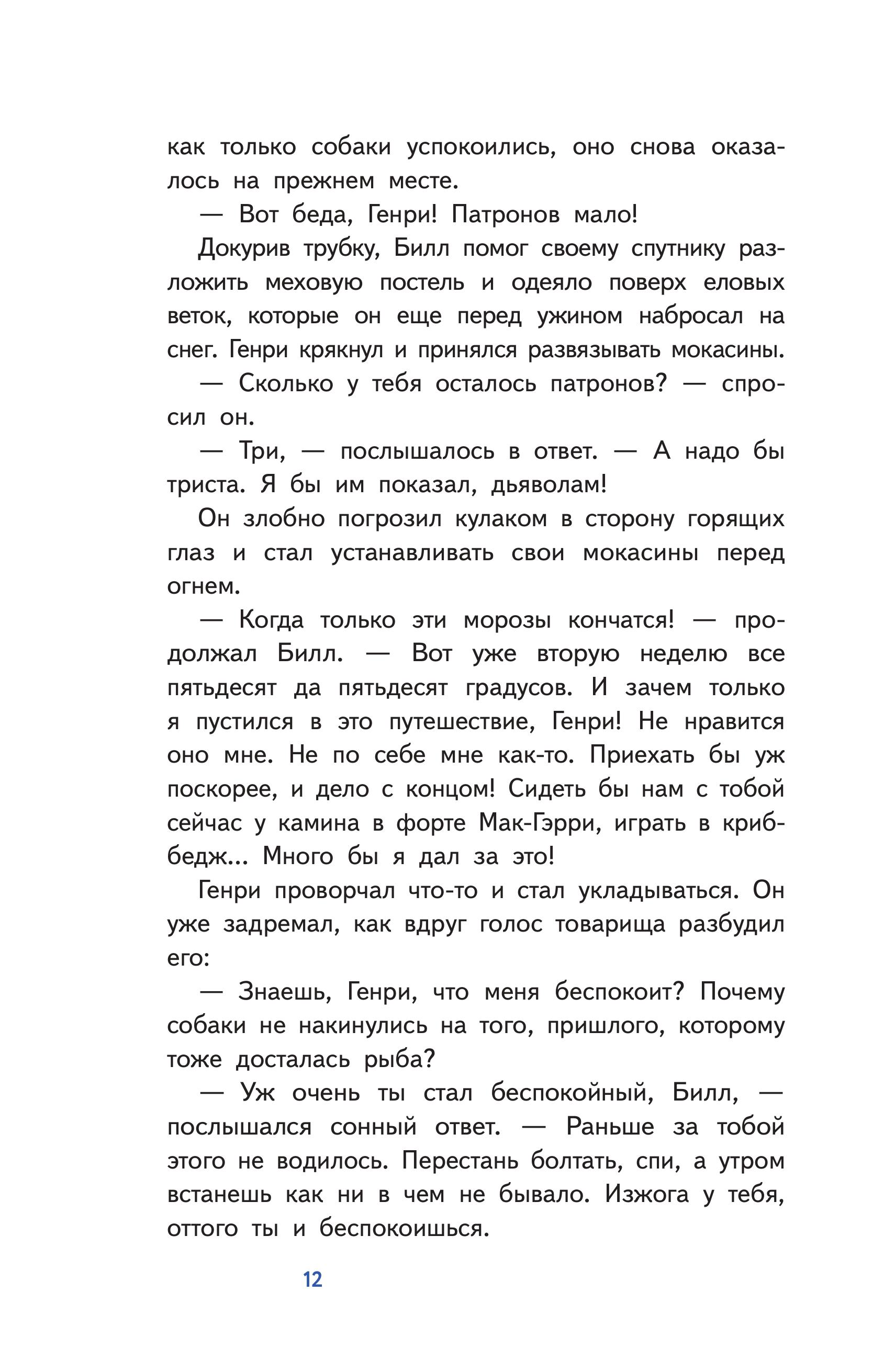 Книга Эксмо Белый клык (с наклейками и иллюстрациями) - фото 10