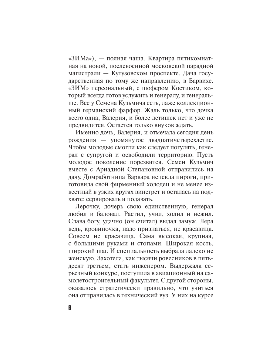 Книга Эксмо Исповедь черного человека - фото 6